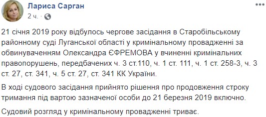 Суд продовжив тримання під вартою для Єфремова